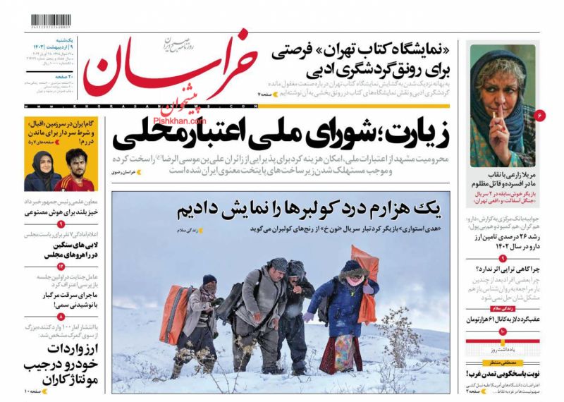 عناوین اخبار روزنامه خراسان در روز یکشنبه‌ ۹ اردیبهشت