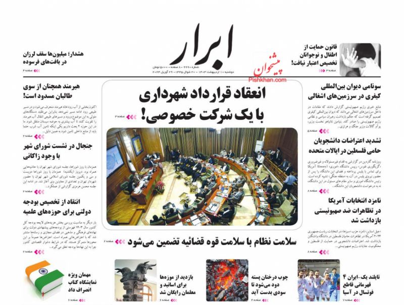 عناوین اخبار روزنامه ابرار در روز دوشنبه ۱۰ ارديبهشت