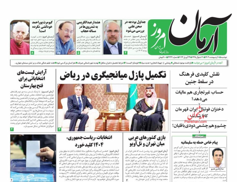 عناوین اخبار روزنامه آرمان امروز در روز دوشنبه ۱۰ اردیبهشت