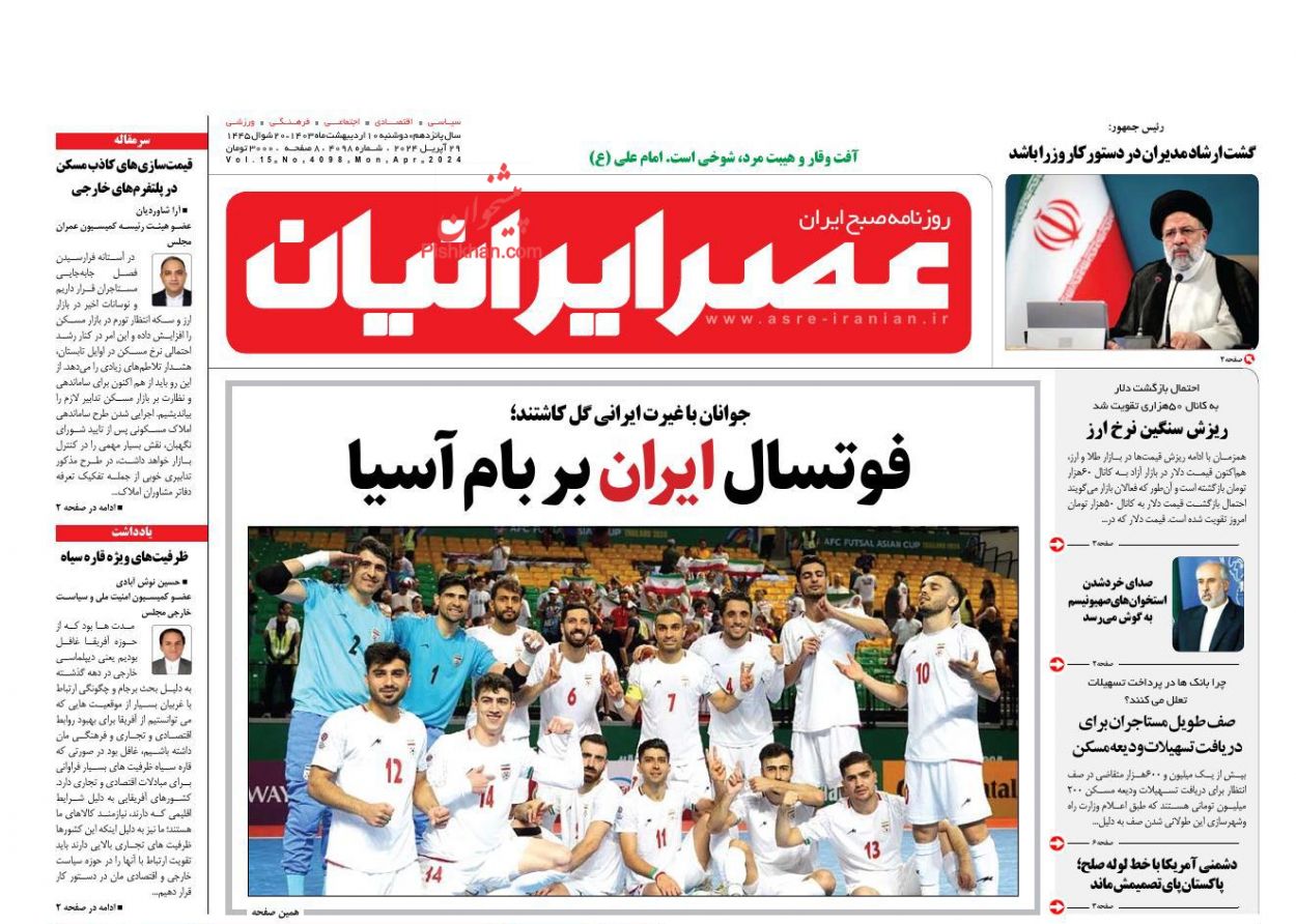 عناوین اخبار روزنامه عصر ایرانیان در روز دوشنبه ۱۰ ارديبهشت