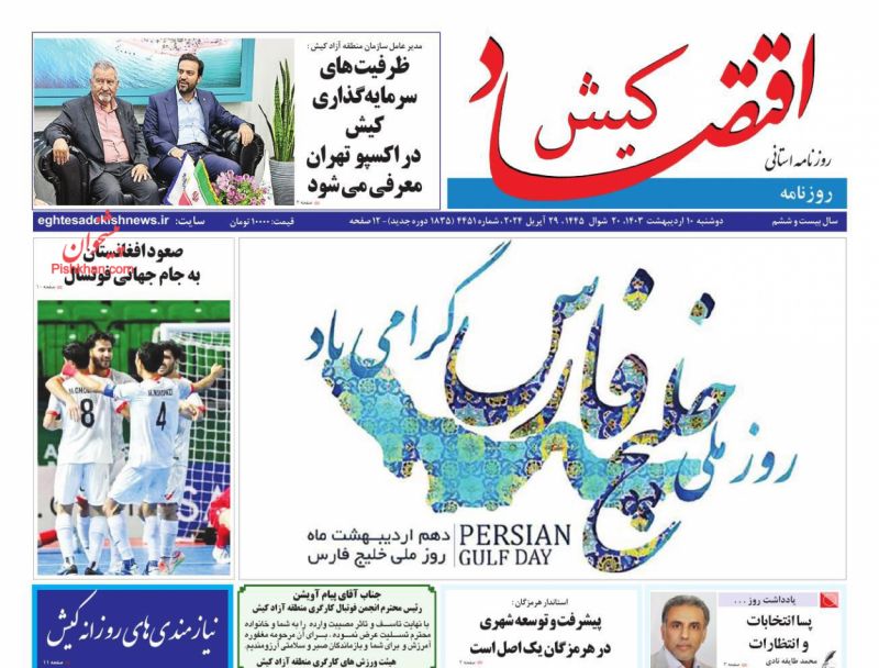 عناوین اخبار روزنامه اقتصاد کیش در روز دوشنبه ۱۰ اردیبهشت