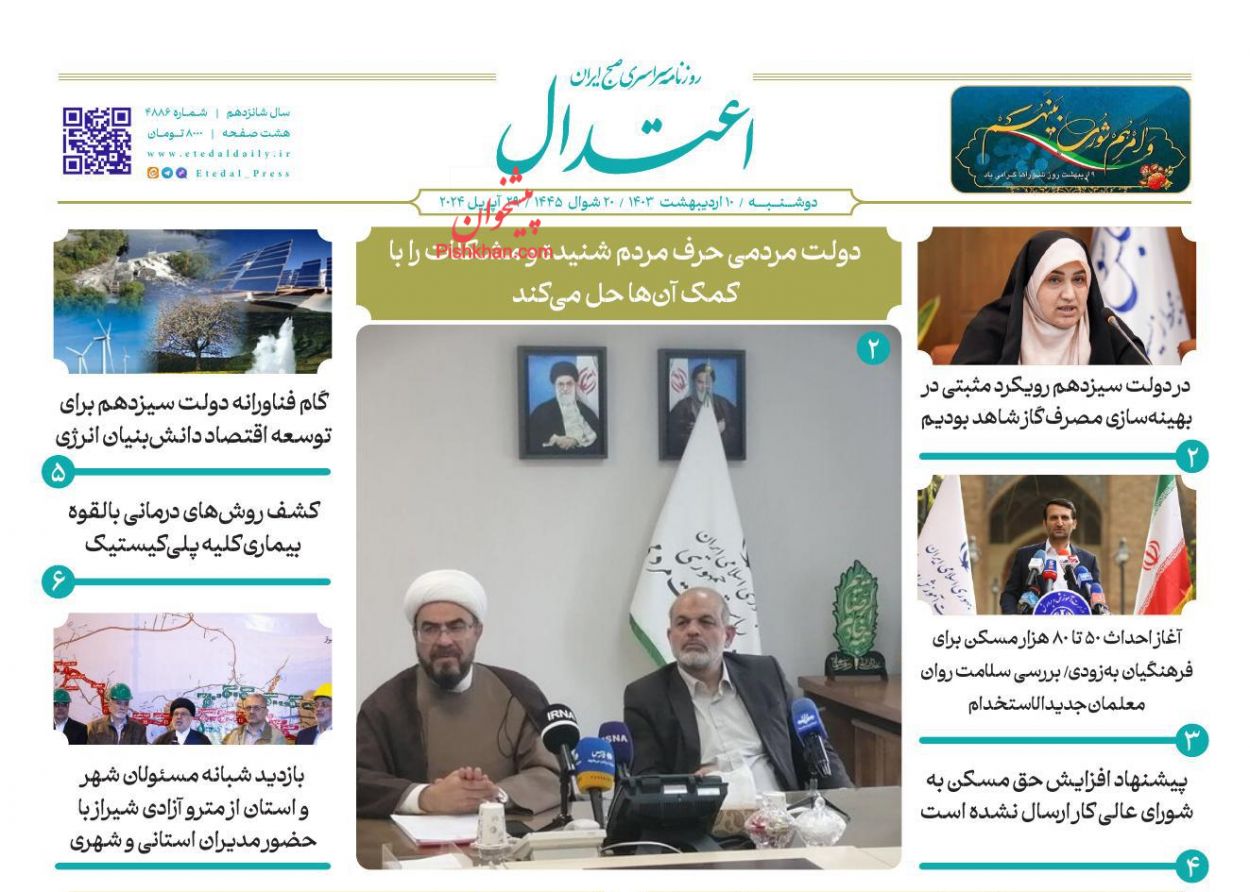 عناوین اخبار روزنامه اعتدال در روز دوشنبه ۱۰ ارديبهشت