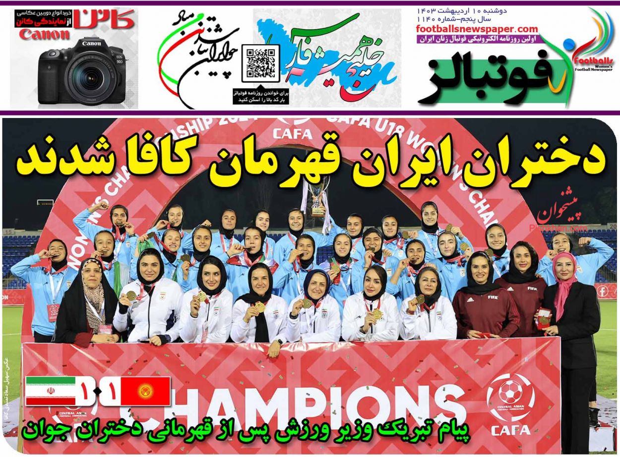 عناوین اخبار روزنامه فوتبالز در روز دوشنبه ۱۰ ارديبهشت