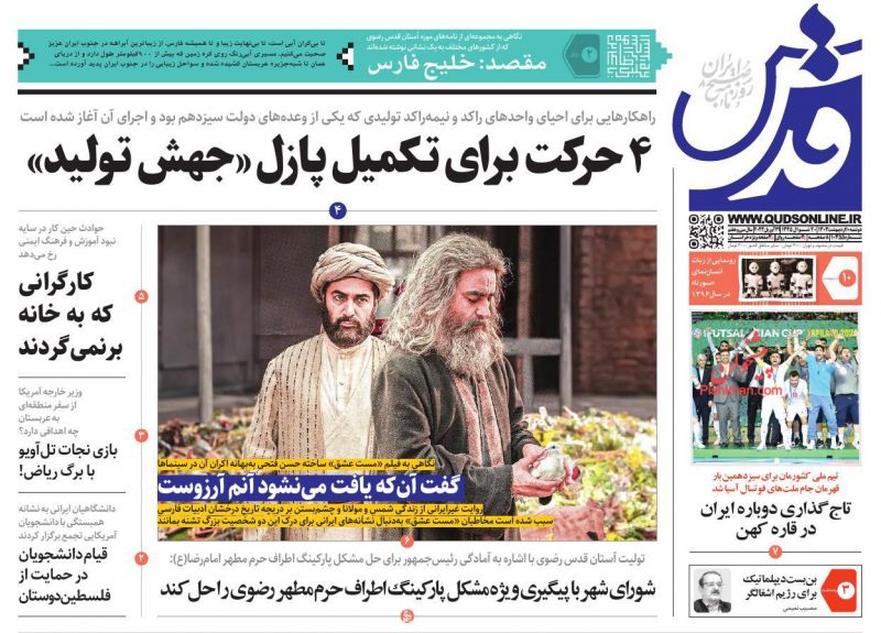 عناوین اخبار روزنامه قدس در روز دوشنبه ۱۰ اردیبهشت