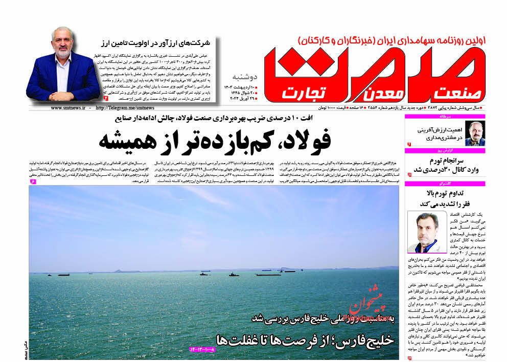 عناوین اخبار روزنامه صمت در روز دوشنبه ۱۰ اردیبهشت