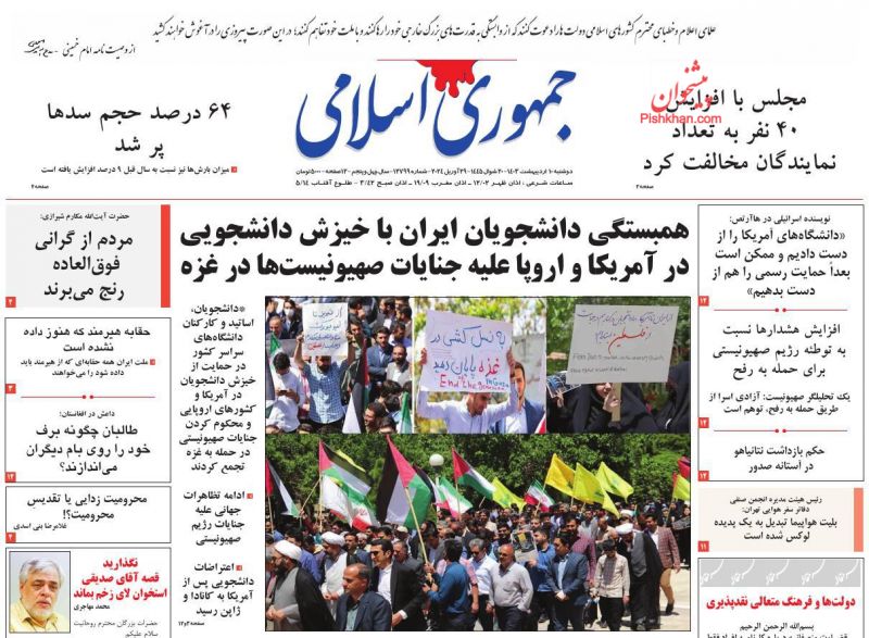 عناوین اخبار روزنامه جمهوری اسلامی در روز دوشنبه ۱۰ اردیبهشت