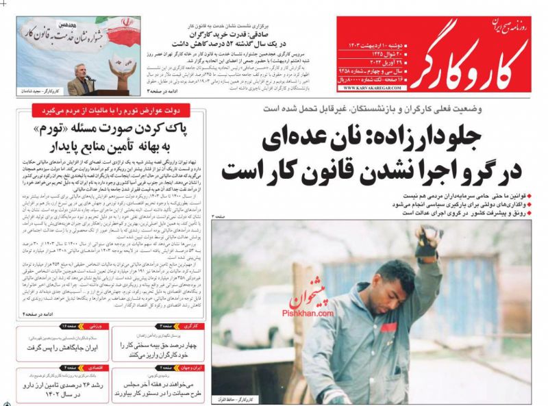 عناوین اخبار روزنامه کار و کارگر در روز دوشنبه ۱۰ اردیبهشت