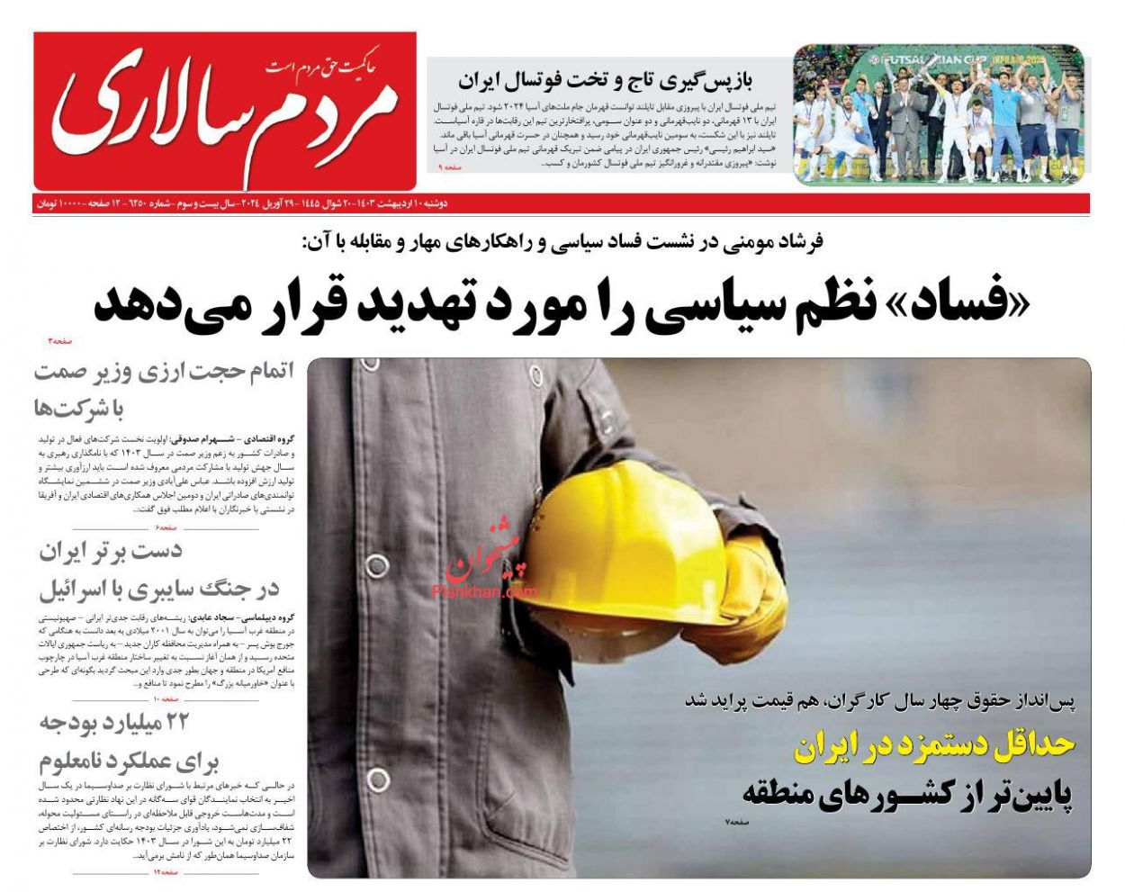 عناوین اخبار روزنامه مردم سالاری در روز دوشنبه ۱۰ ارديبهشت
