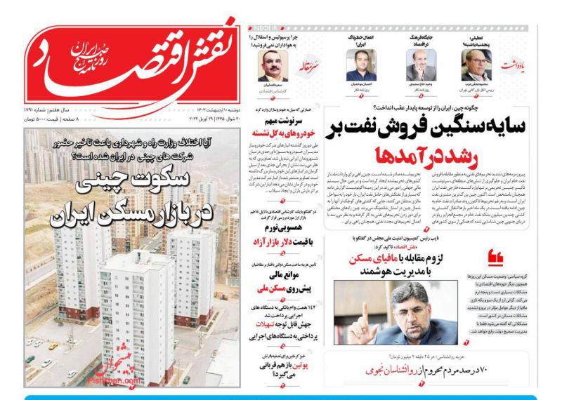 عناوین اخبار روزنامه نقش اقتصاد در روز دوشنبه ۱۰ اردیبهشت