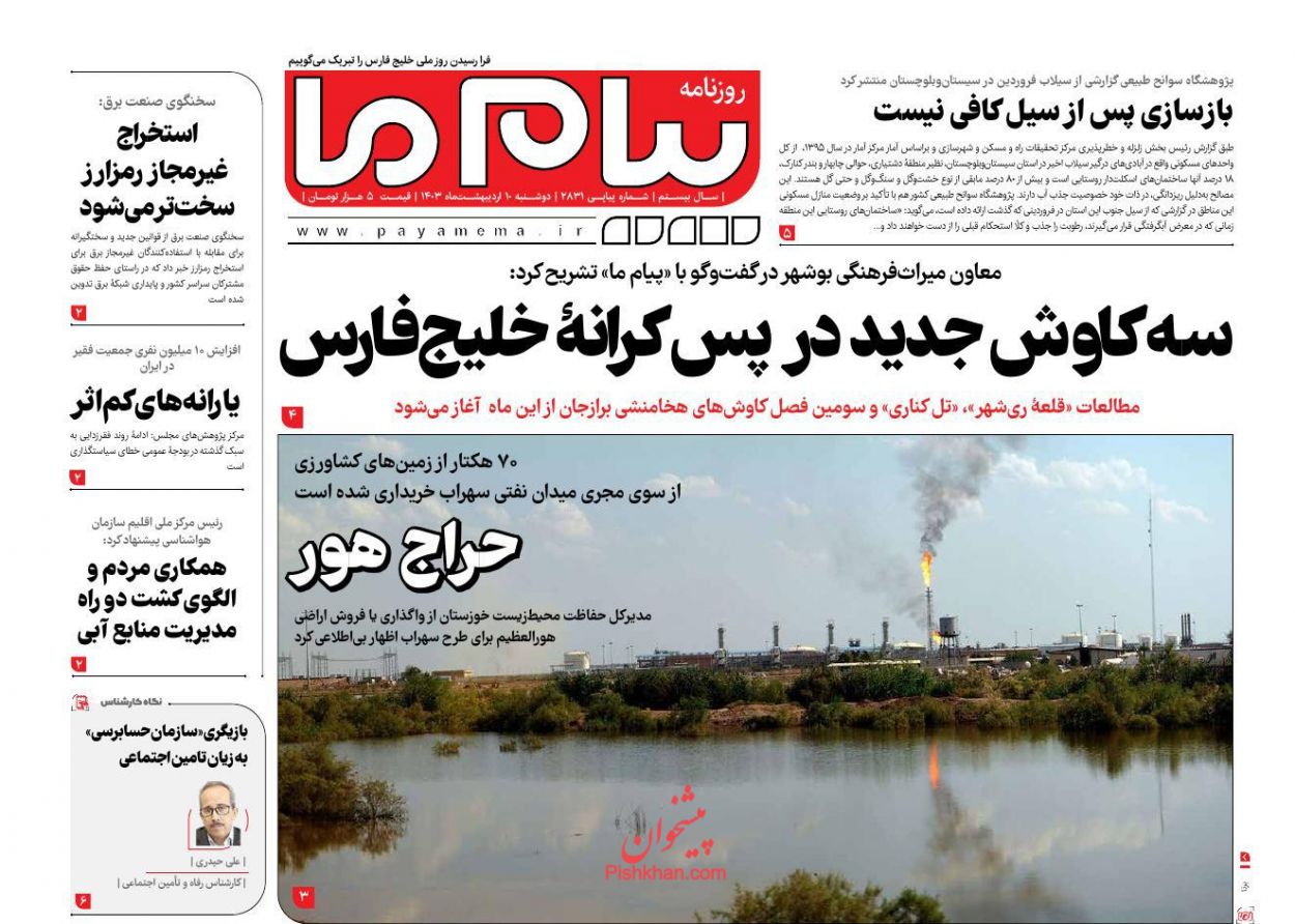 عناوین اخبار روزنامه پیام ما در روز دوشنبه ۱۰ ارديبهشت