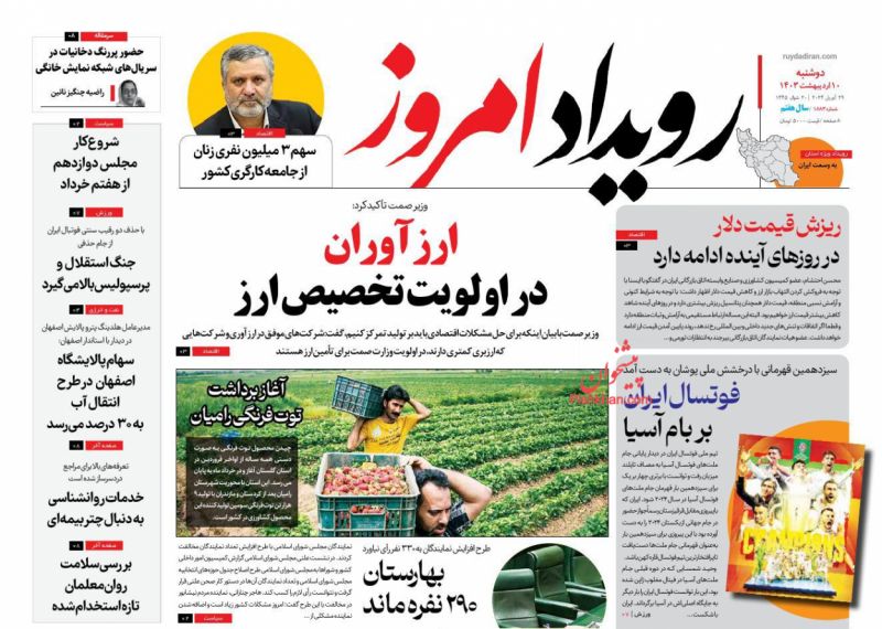 عناوین اخبار روزنامه رویداد امروز در روز دوشنبه ۱۰ اردیبهشت