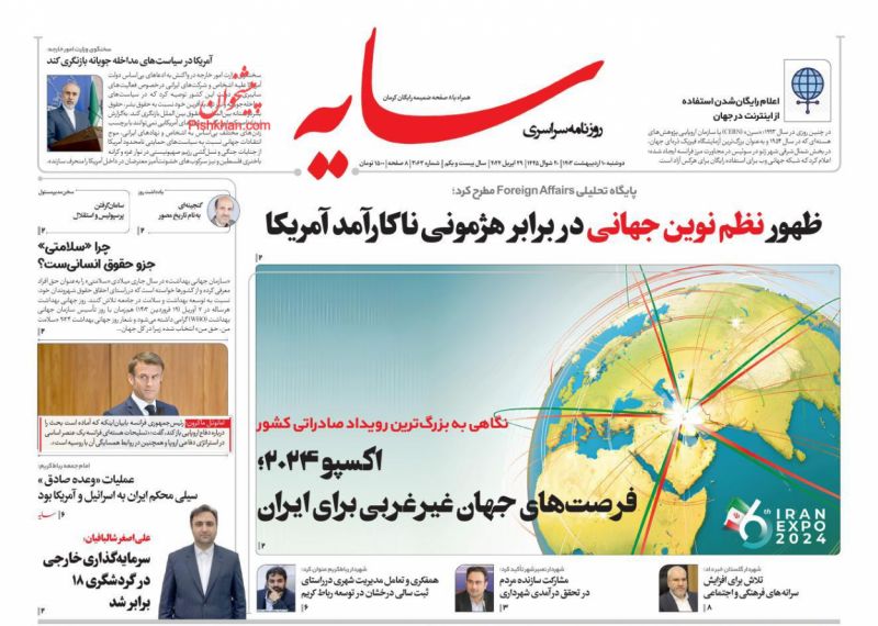عناوین اخبار روزنامه سایه در روز دوشنبه ۱۰ اردیبهشت