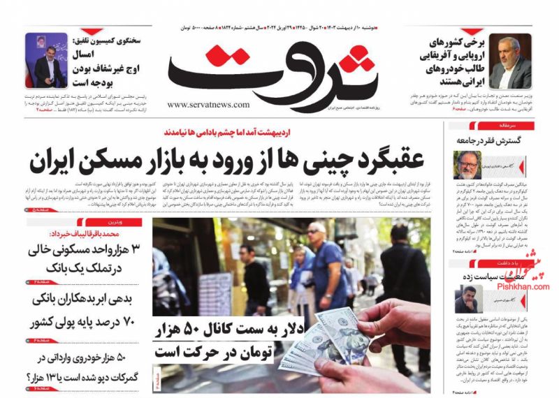 عناوین اخبار روزنامه ثروت در روز دوشنبه ۱۰ اردیبهشت