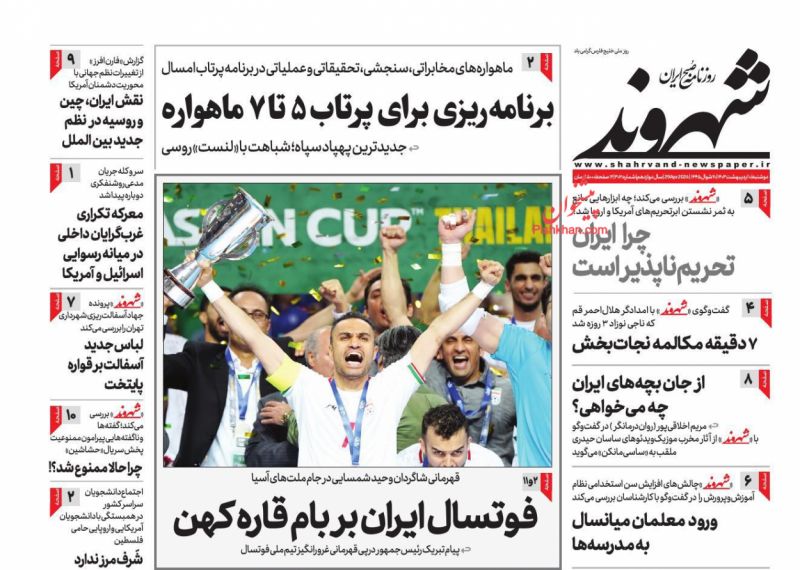عناوین اخبار روزنامه شهروند در روز دوشنبه ۱۰ اردیبهشت