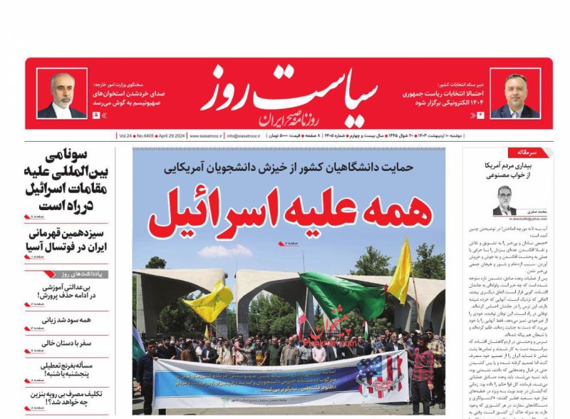 عناوین اخبار روزنامه سیاست روز در روز دوشنبه ۱۰ اردیبهشت