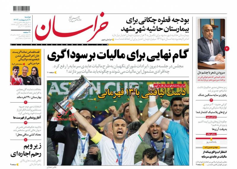 عناوین اخبار روزنامه خراسان در روز دوشنبه ۱۰ اردیبهشت