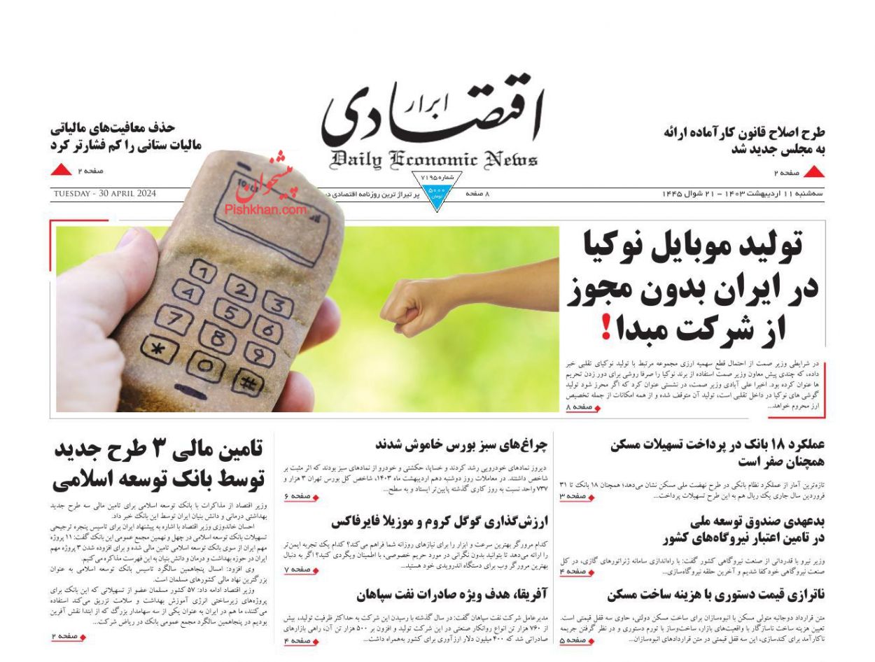 عناوین اخبار روزنامه ابرار اقتصادی در روز سه‌شنبه ۱۱ اردیبهشت
