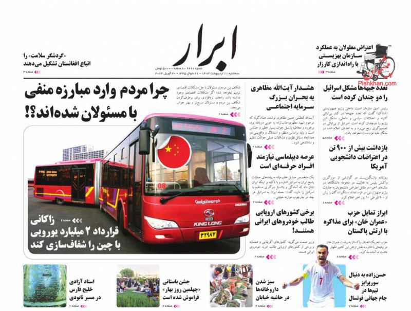 عناوین اخبار روزنامه ابرار در روز سه‌شنبه ۱۱ اردیبهشت