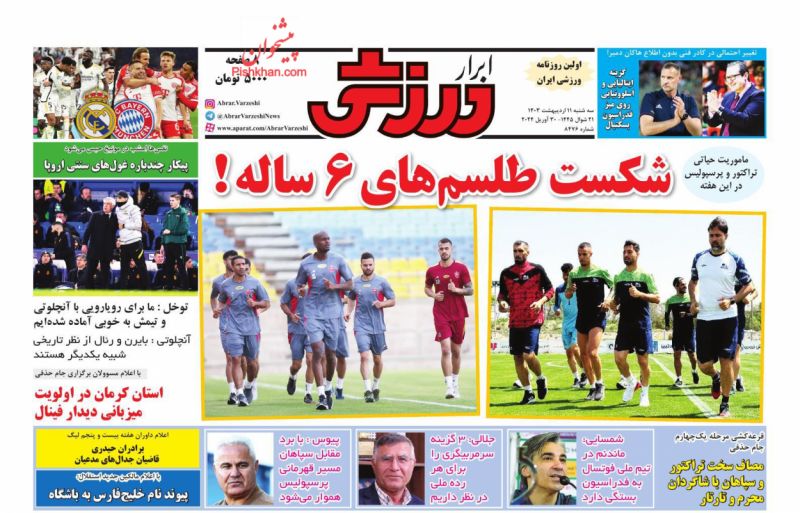 عناوین اخبار روزنامه ابرار ورزشى در روز سه‌شنبه ۱۱ اردیبهشت