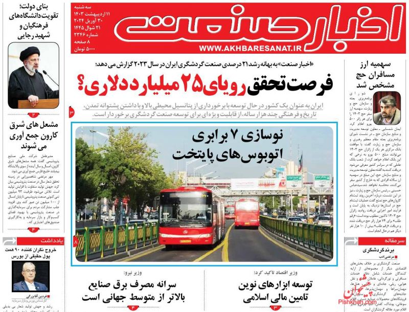 عناوین اخبار روزنامه اخبار صنعت در روز سه‌شنبه ۱۱ اردیبهشت