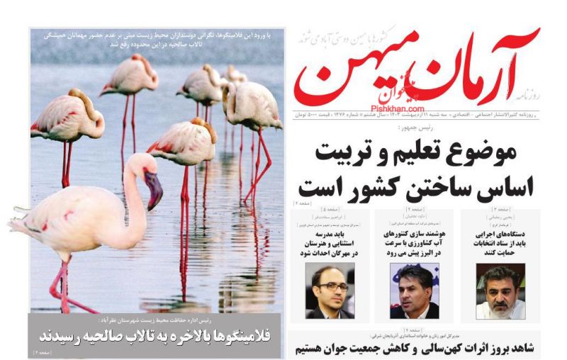 عناوین اخبار روزنامه آرمان میهن در روز سه‌شنبه ۱۱ اردیبهشت