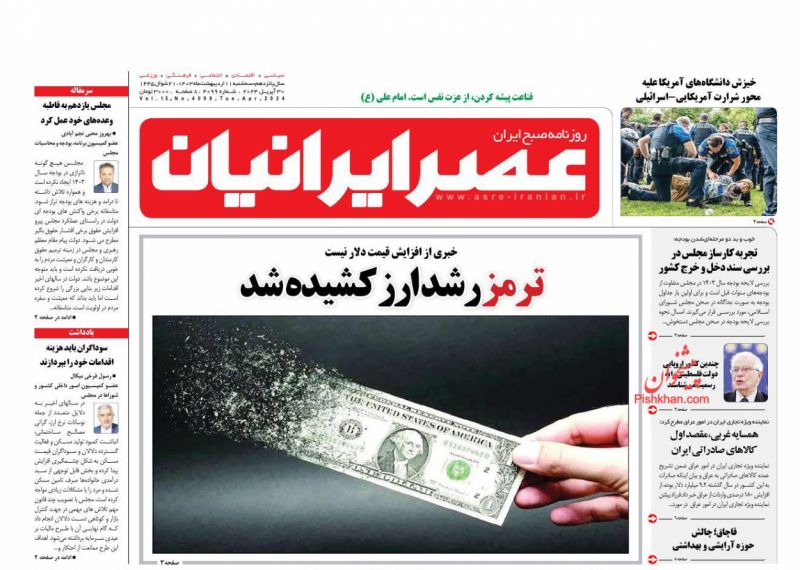 عناوین اخبار روزنامه عصر ایرانیان در روز سه‌شنبه ۱۱ اردیبهشت