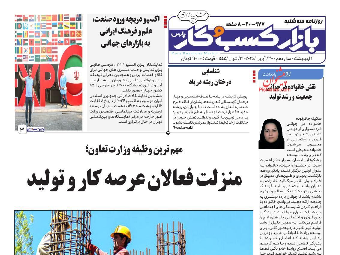 عناوین اخبار روزنامه بازار کسب و کار در روز سه‌شنبه ۱۱ ارديبهشت