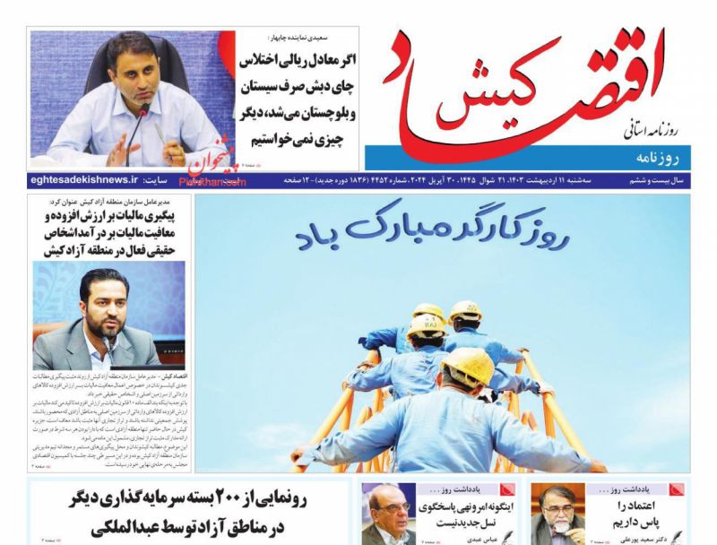 عناوین اخبار روزنامه اقتصاد کیش در روز سه‌شنبه ۱۱ ارديبهشت