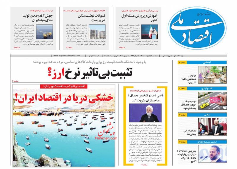 عناوین اخبار روزنامه اقتصاد ملی در روز سه‌شنبه ۱۱ اردیبهشت