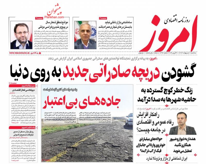 عناوین اخبار روزنامه امروز در روز سه‌شنبه ۱۱ اردیبهشت