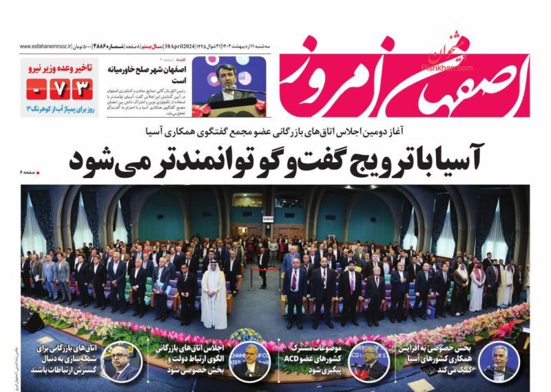 عناوین اخبار روزنامه اصفهان امروز در روز سه‌شنبه ۱۱ اردیبهشت
