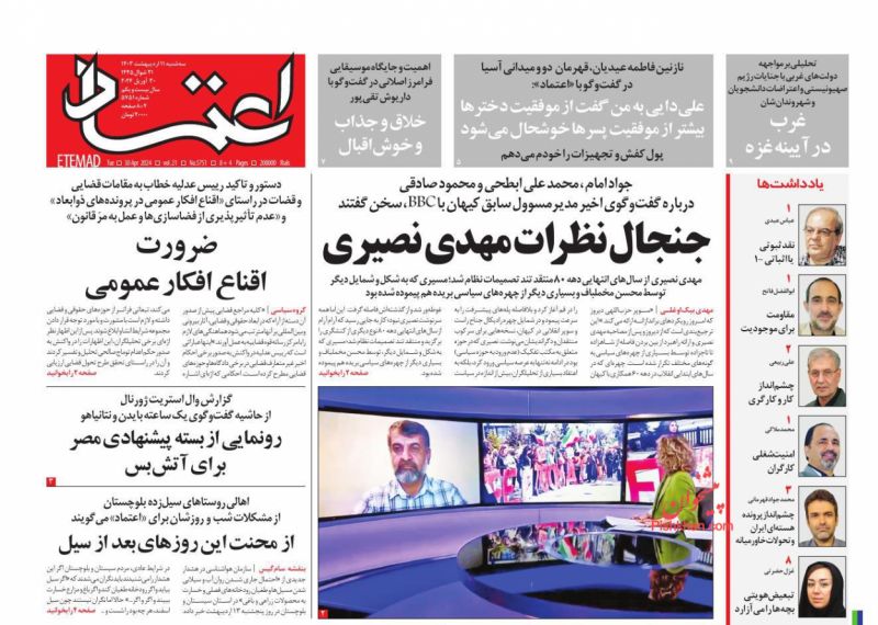 عناوین اخبار روزنامه اعتماد در روز سه‌شنبه ۱۱ ارديبهشت