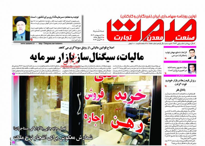 عناوین اخبار روزنامه صمت در روز سه‌شنبه ۱۱ ارديبهشت