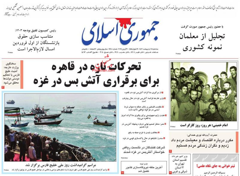 عناوین اخبار روزنامه جمهوری اسلامی در روز سه‌شنبه ۱۱ اردیبهشت