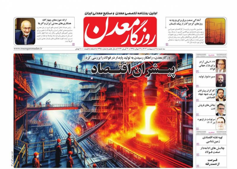 عناوین اخبار روزنامه روزگار معدن در روز سه‌شنبه ۱۱ ارديبهشت
