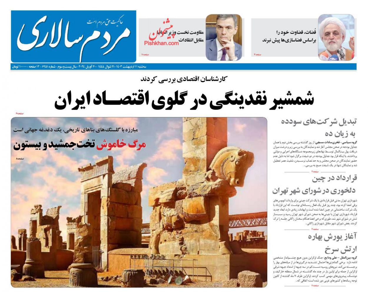 عناوین اخبار روزنامه مردم سالاری در روز سه‌شنبه ۱۱ ارديبهشت