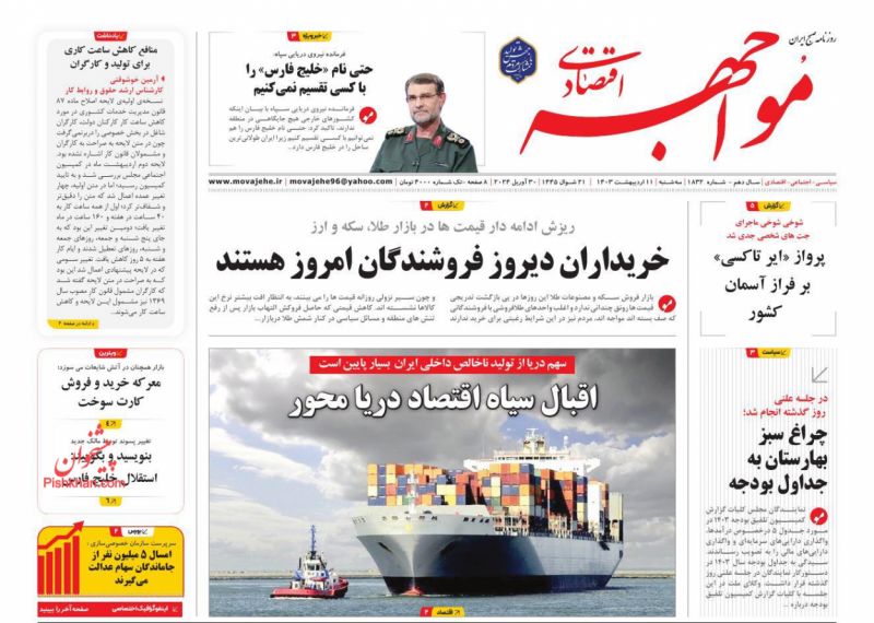 عناوین اخبار روزنامه مواجهه اقتصادی در روز سه‌شنبه ۱۱ اردیبهشت
