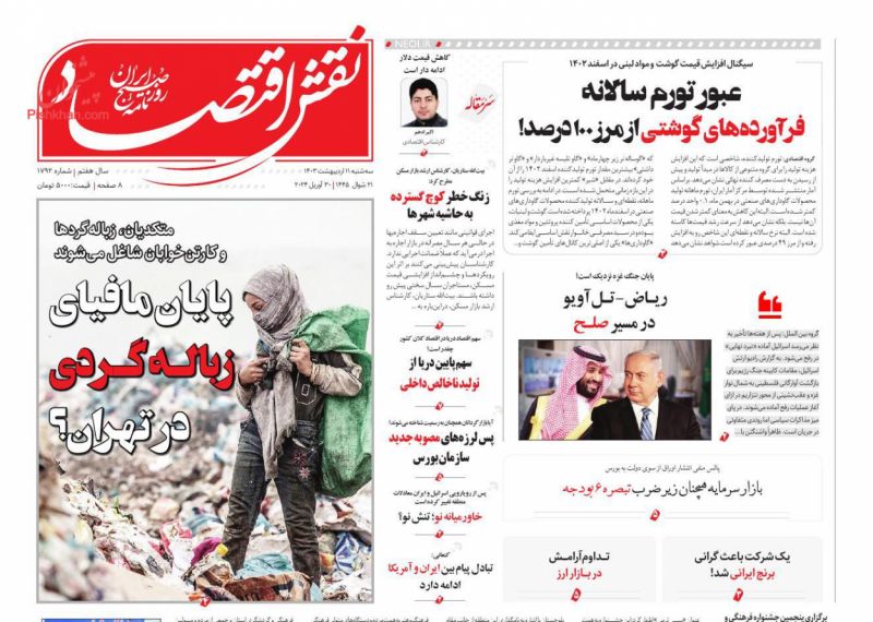 عناوین اخبار روزنامه نقش اقتصاد در روز سه‌شنبه ۱۱ اردیبهشت