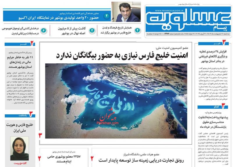 عناوین اخبار روزنامه پیام عسلویه در روز سه‌شنبه ۱۱ اردیبهشت