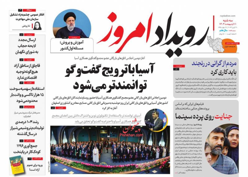 عناوین اخبار روزنامه رویداد امروز در روز سه‌شنبه ۱۱ ارديبهشت