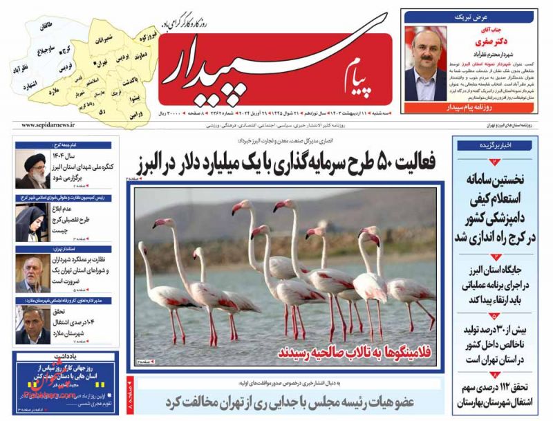 عناوین اخبار روزنامه پیام سپیدار در روز سه‌شنبه ۱۱ اردیبهشت