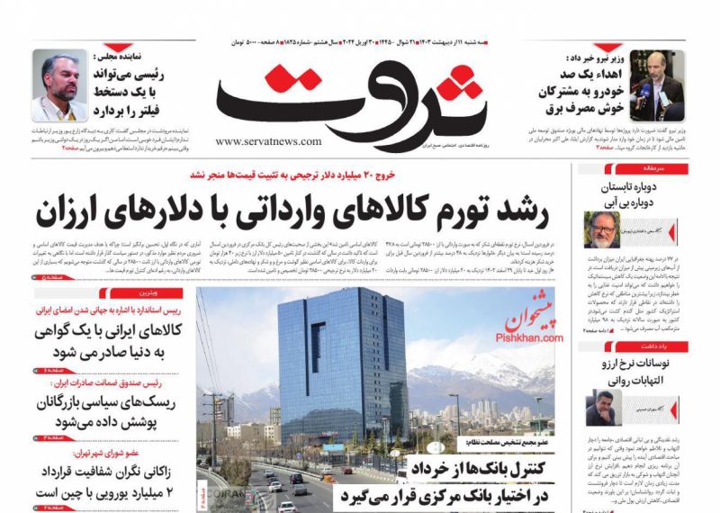 عناوین اخبار روزنامه ثروت در روز سه‌شنبه ۱۱ اردیبهشت