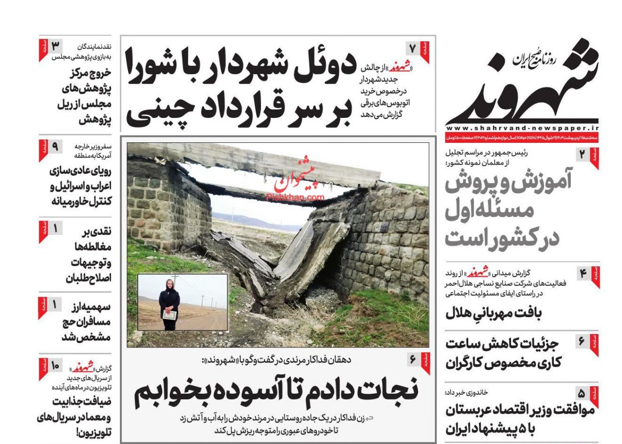 عناوین اخبار روزنامه شهروند در روز سه‌شنبه ۱۱ ارديبهشت