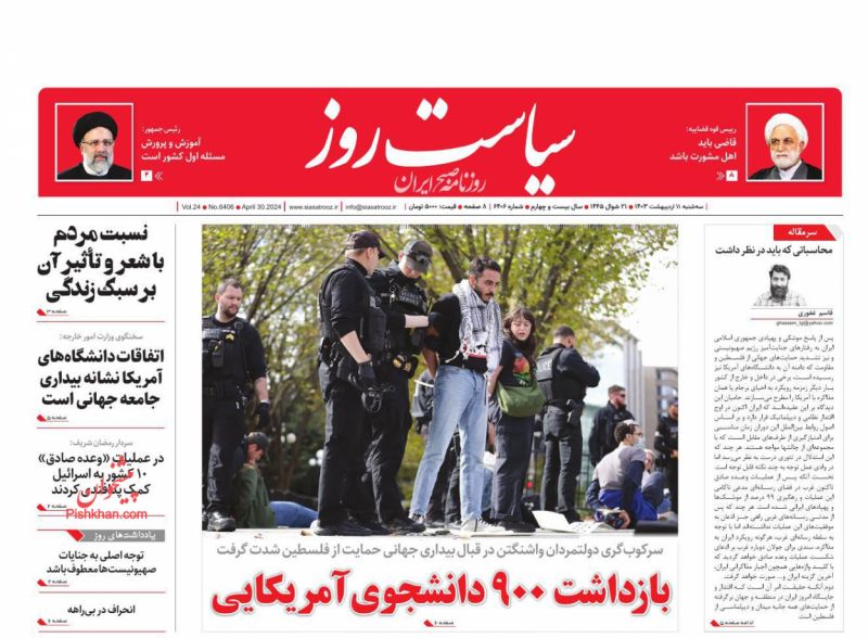عناوین اخبار روزنامه سیاست روز در روز سه‌شنبه ۱۱ اردیبهشت