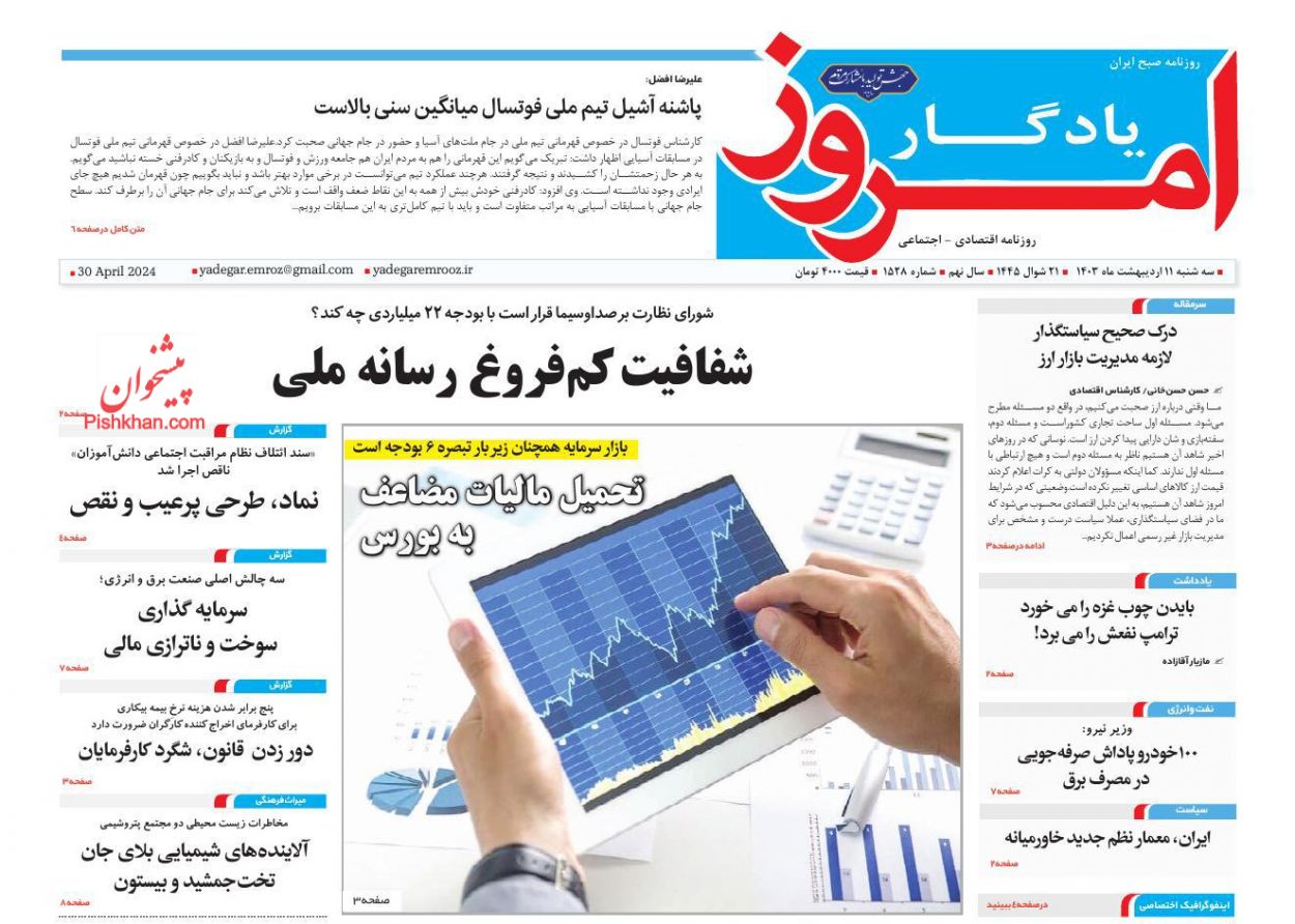 عناوین اخبار روزنامه یادگار امروز در روز سه‌شنبه ۱۱ اردیبهشت