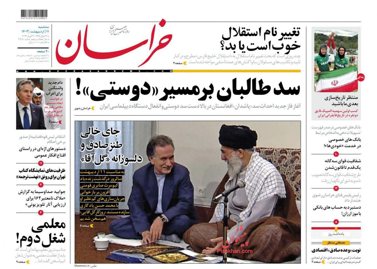 عناوین اخبار روزنامه خراسان در روز سه‌شنبه ۱۱ ارديبهشت