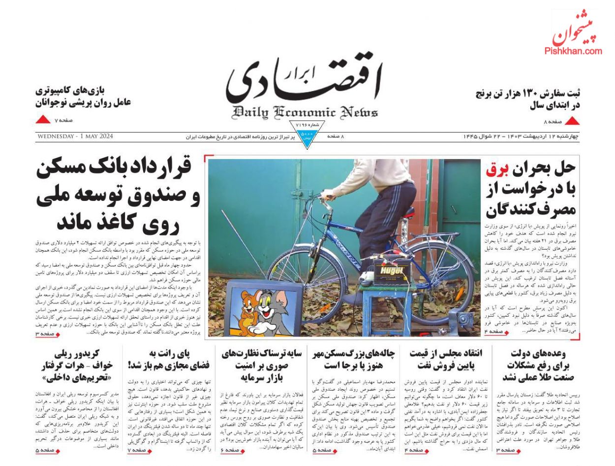 عناوین اخبار روزنامه ابرار اقتصادی در روز چهارشنبه ۱۲ اردیبهشت