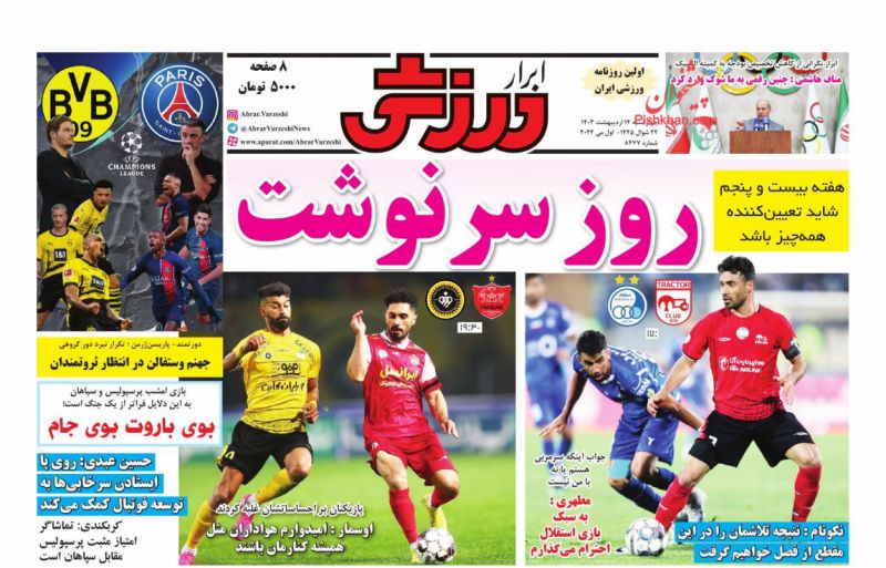 عناوین اخبار روزنامه ابرار ورزشى در روز چهارشنبه ۱۲ ارديبهشت