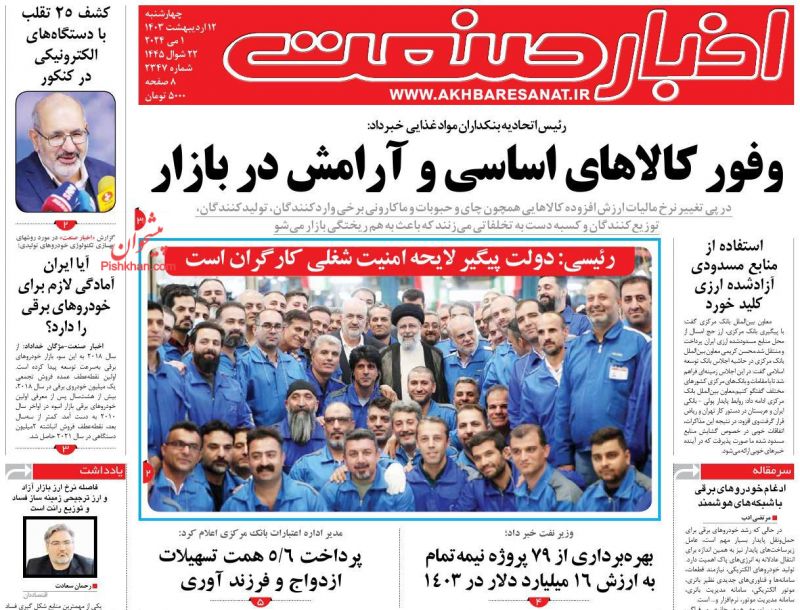عناوین اخبار روزنامه اخبار صنعت در روز چهارشنبه ۱۲ اردیبهشت