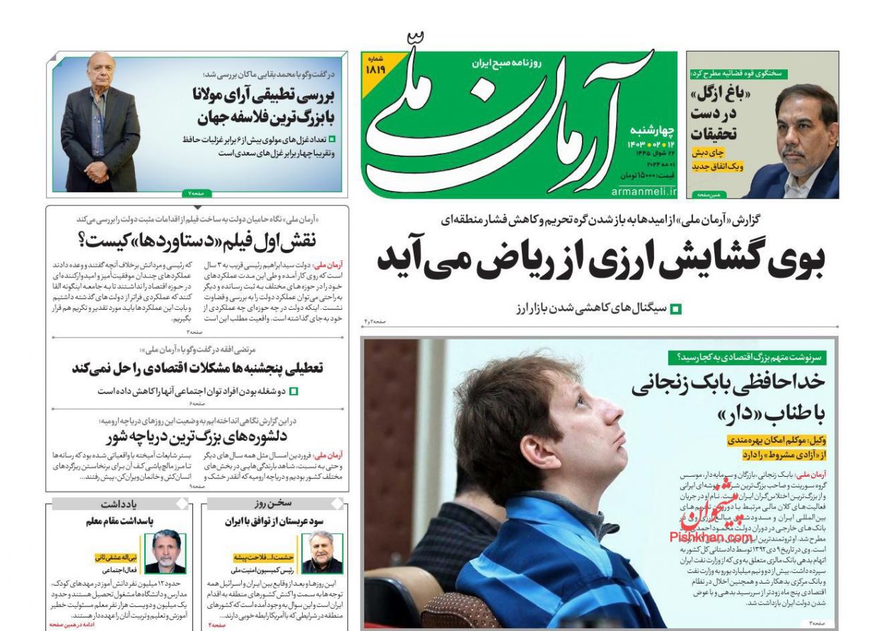 عناوین اخبار روزنامه آرمان ملی در روز چهارشنبه ۱۲ ارديبهشت